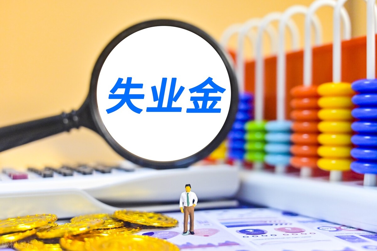 失业金知识:领取失业保险金需要什么条件?主动辞职能领吗?