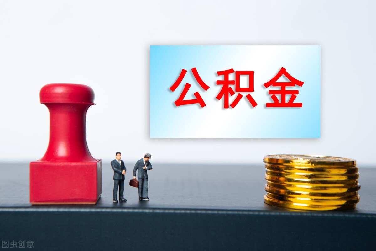 重磅！常州出台住房公积金贷款新政