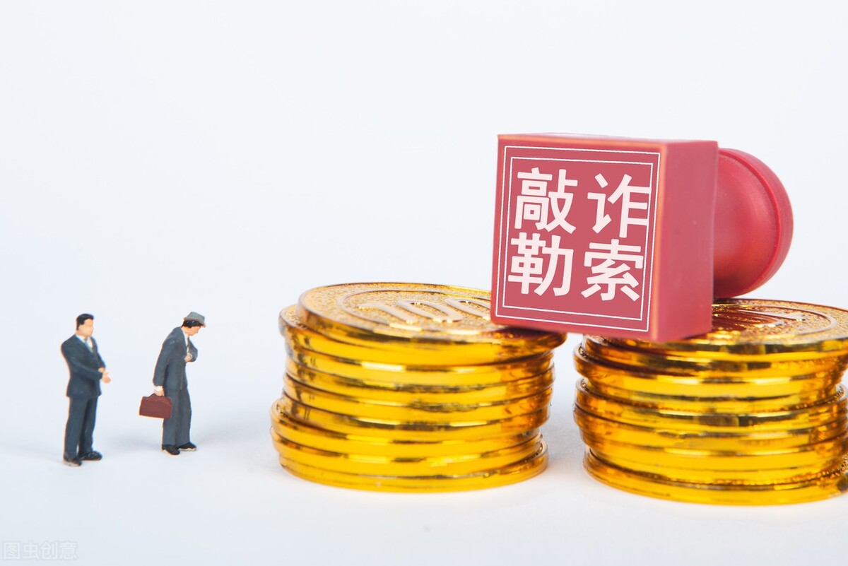 2021年敲诈勒索罪的量刑标准