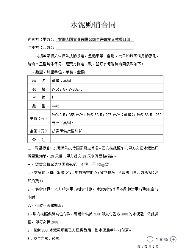 工程人员不会写合同,90套建筑合同范本一键套用,一秒搞定