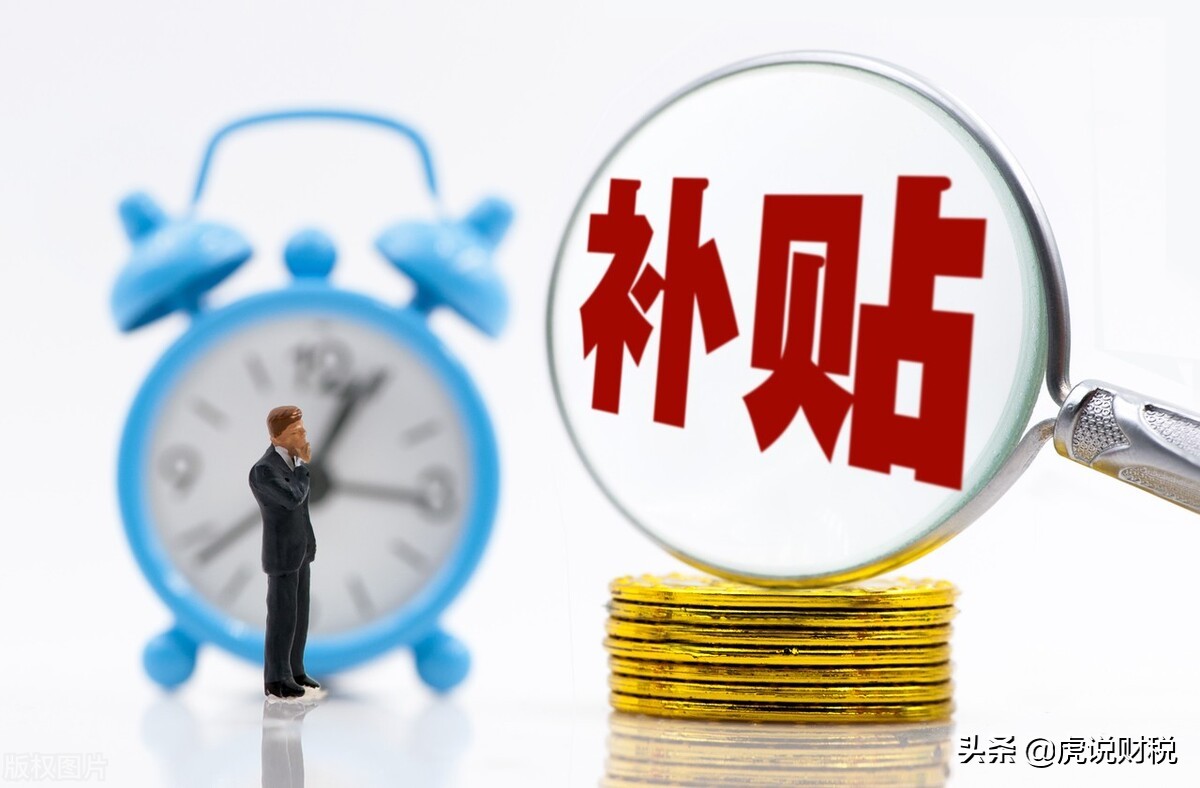 单位发的补贴有很多，为什么单单这几种不用计算个税？