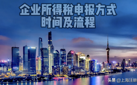 公司税务申报流程怎么走及新公司税务申报流程