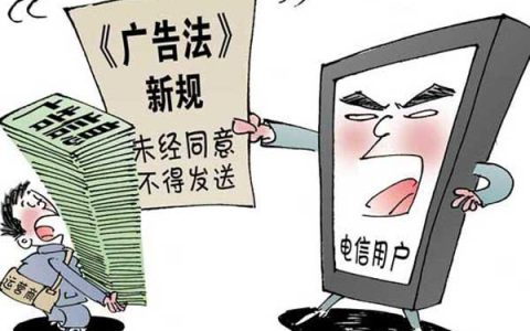 新广告法9月1日施行，让垃圾短信滚出手机