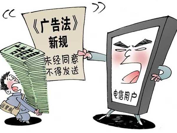 新广告法9月1日施行,让垃圾短信滚出手机