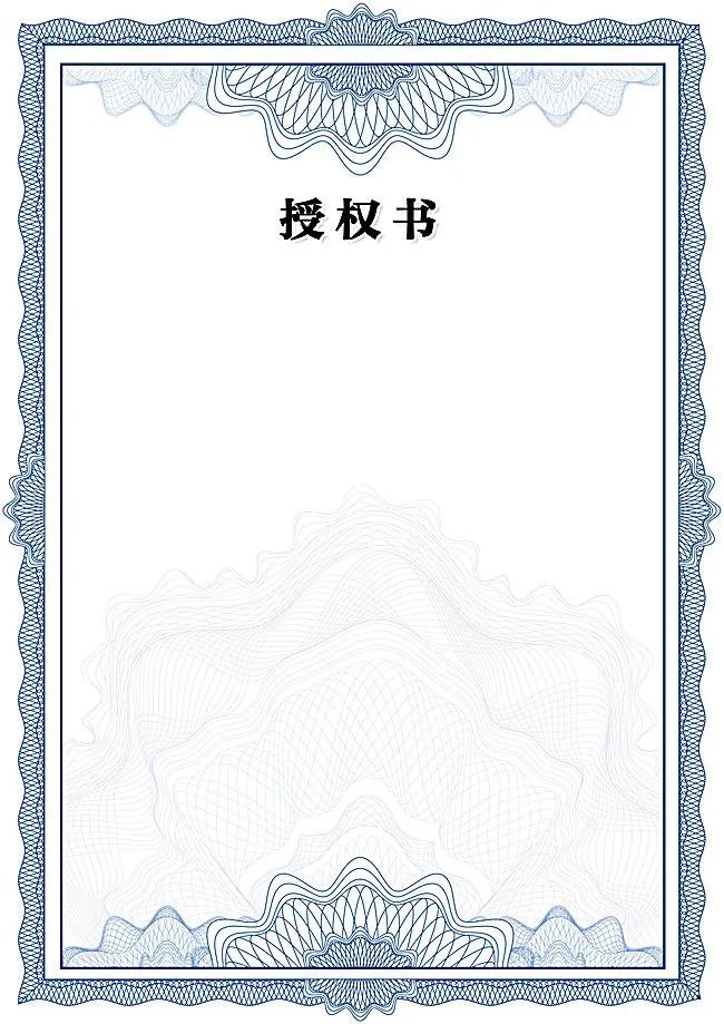 二手房买卖之授权委托书
