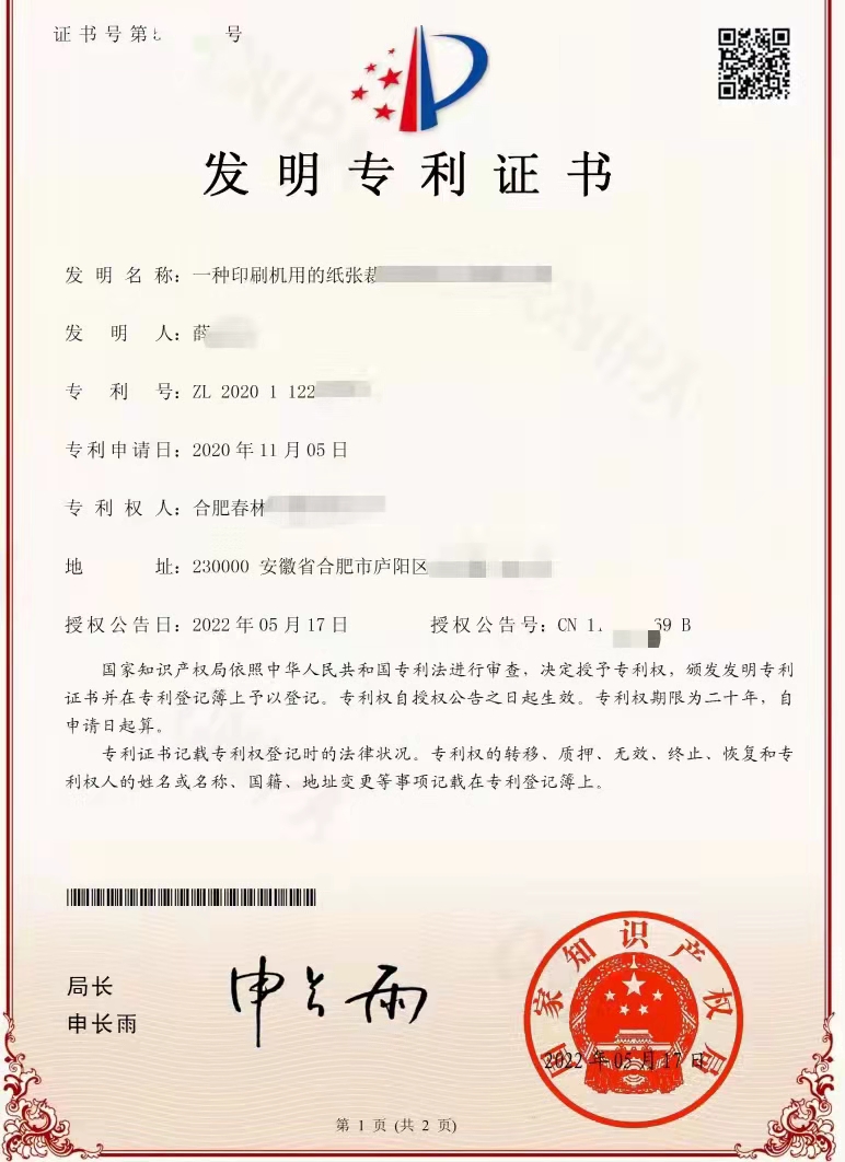 一张图看懂专利申请的基本流程与专利价值