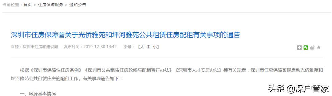 2022年深圳公租房申请条件、认租流程详解!(攻略篇)