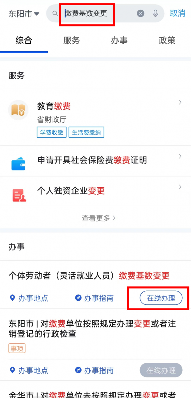 2022年度社会保险缴费基数申报操作流程看过来→