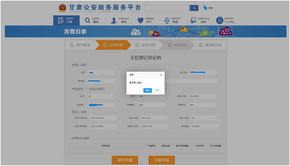 【我为群众办实事】办理“有无违法犯罪记录”证明,无需再跑派出所!