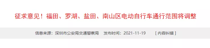 最新，深圳禁摩范围拟扩大！电动车限行有变