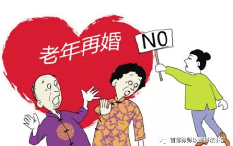 再婚老人的婚前财产其配偶有权继承吗？——律师“以案释法”之周一婚姻家庭继承篇