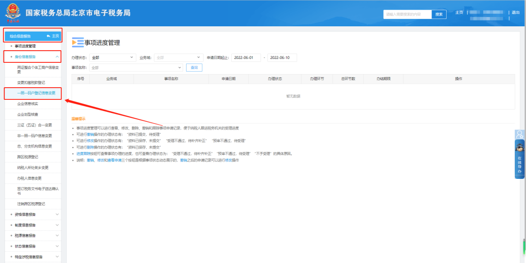 办税攻略丨变更财务负责人及办税人员在哪里操作?