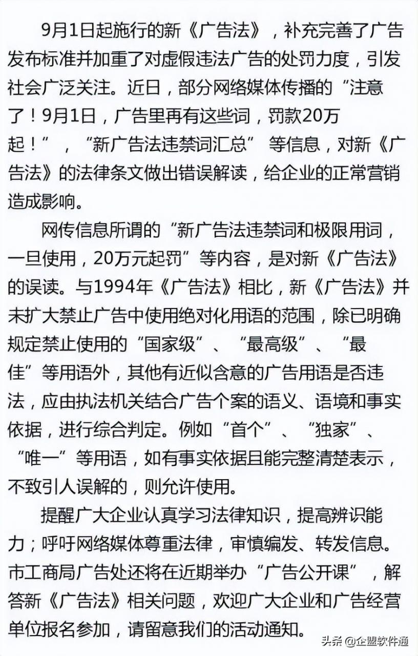 一文详解新《广告法》：企业如何规避风险，巧妙营销？