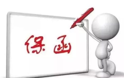 履约保函是什么意思及履约保函的定义和作用