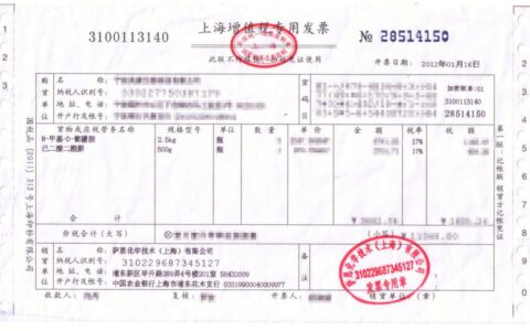 增值税专用发票样本及增值税专用发票模板电子版