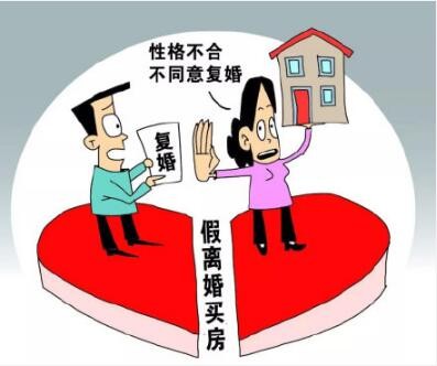 夫妻为买房假离婚，没曾想弄假成真！假离婚约定的财产分割有效吗