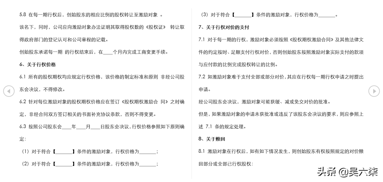 2022员工股权激励方案：实施细则、分配方案和激励计划，简单实用