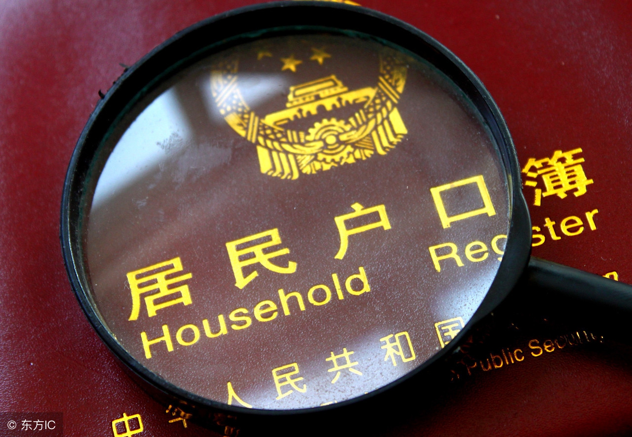 说说户籍与身份证那点事,你知道多少?
