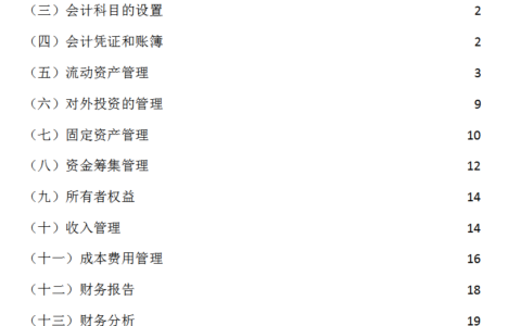 房地产财务管理制度及流程及房地产财务基础知识大全