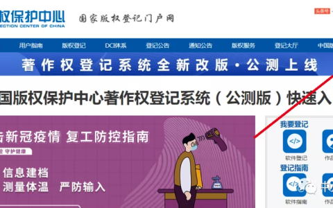 软件著作权申请流程及费用及网上申请软件著作权步骤