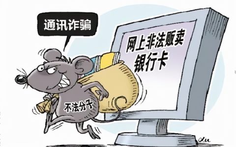 【安防讲堂】“帮信罪”是什么罪？