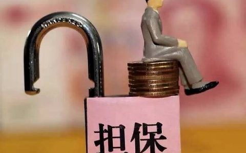 履约担保书与银行履约保函的区别