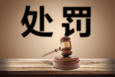 刑法是如何惩治“食品安全”问题的？——食品安全犯罪解读