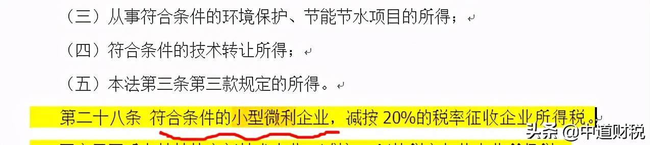 小型微利企业所得税率是2.5%、5%和10%?大错特错