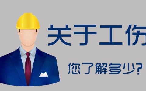 关于工伤纠纷