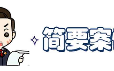 以案释法丨小疏忽酿致大火灾，构成“失火罪”最高可判7年！