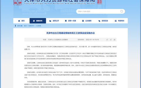 天津市工资支付规定及最新劳动法全文完整版