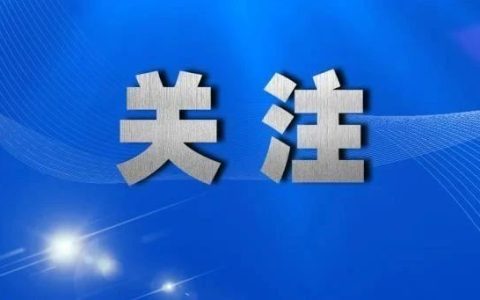 2021年度十大法律监督案例