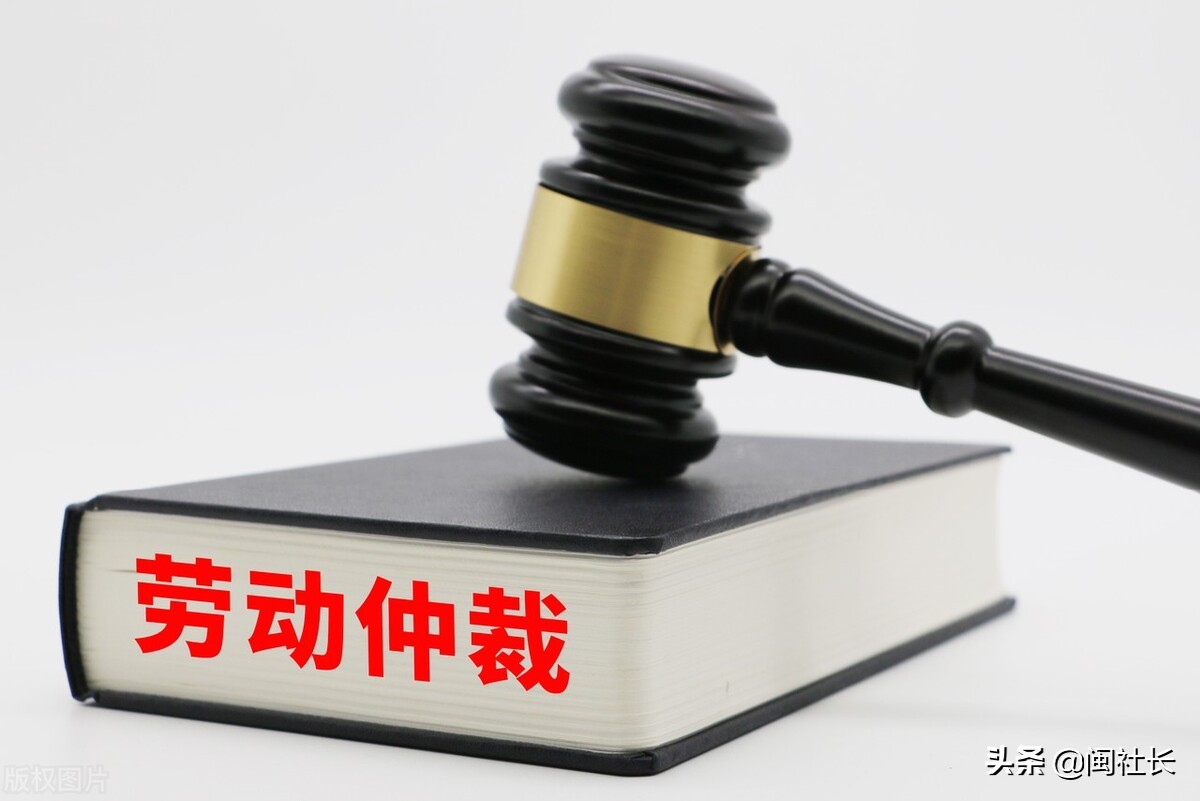 深入解答福建劳动申请仲裁后多久会有答复，仲裁预申请注意什么？
