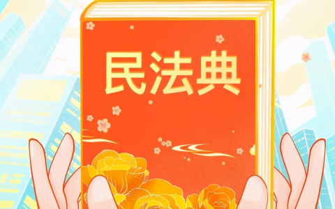 《民法典》侵权责任编和原《侵权责任法》的区别在哪里？