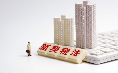 房产契税2022年的收费标准是什么？契税谁交？