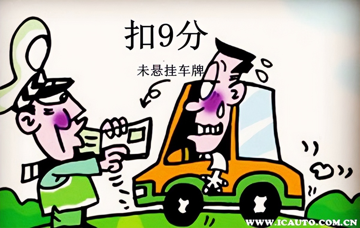 新交规几种记分规则
