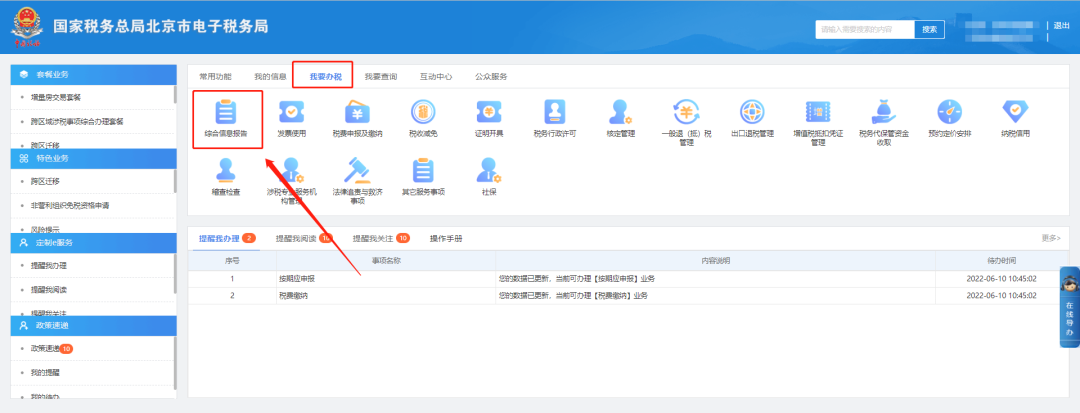 办税攻略丨变更财务负责人及办税人员在哪里操作?