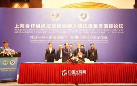 法律服务国际化 义乌一律师事务所与全球百强律所签约