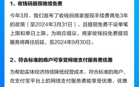 支付宝提现收费标准及提现收费规则一览