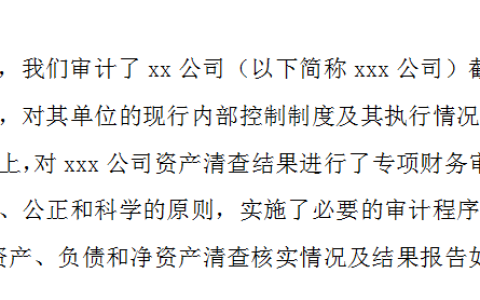 详细资产清算流程及资产清算报告模板，附资产清算报表