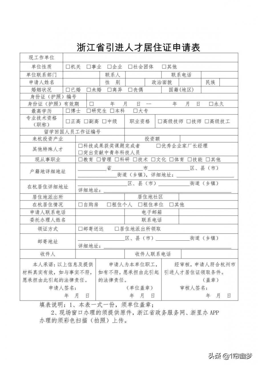 如何办理居住证