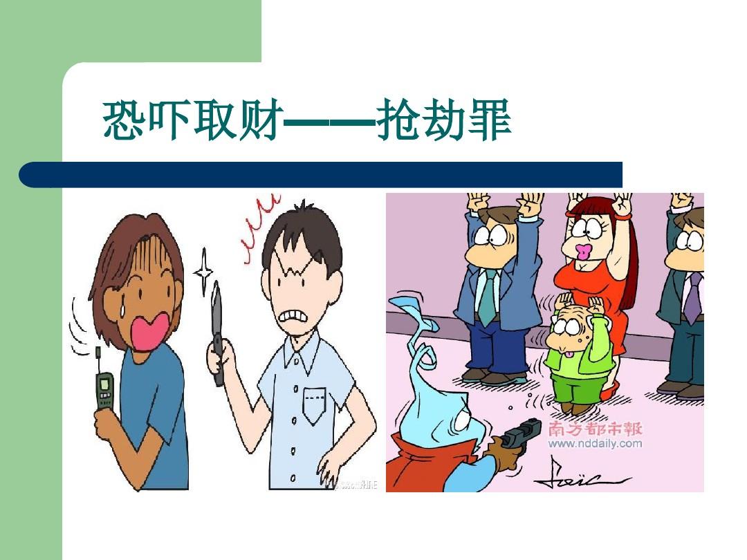 抢劫罪解析