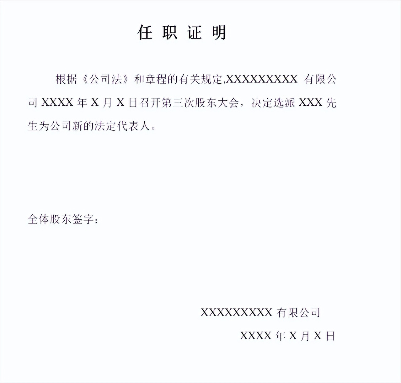 变更深圳公司法人具体流程介绍，一看就会