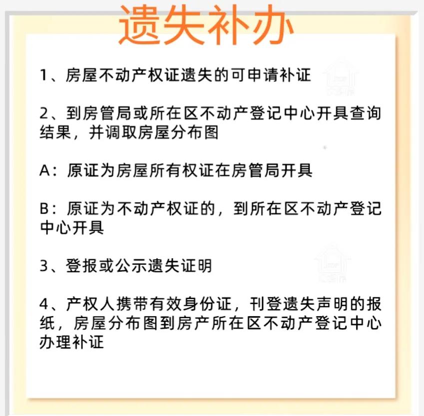 房产证遗失不用急,教你如何补办