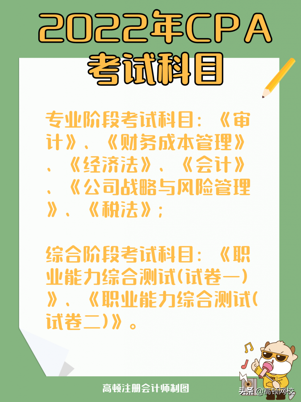 今年注册会计师考试需要通过哪些科目?