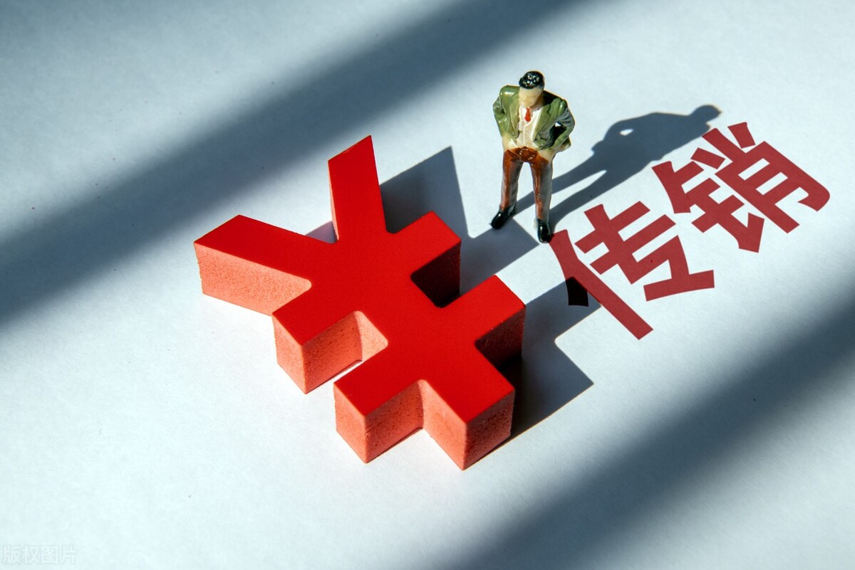 解析传销活动犯罪中的行刑交叉问题