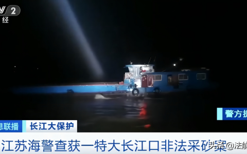 非法采矿罪的构成要件：江苏海警查获1起海上非法采矿案
