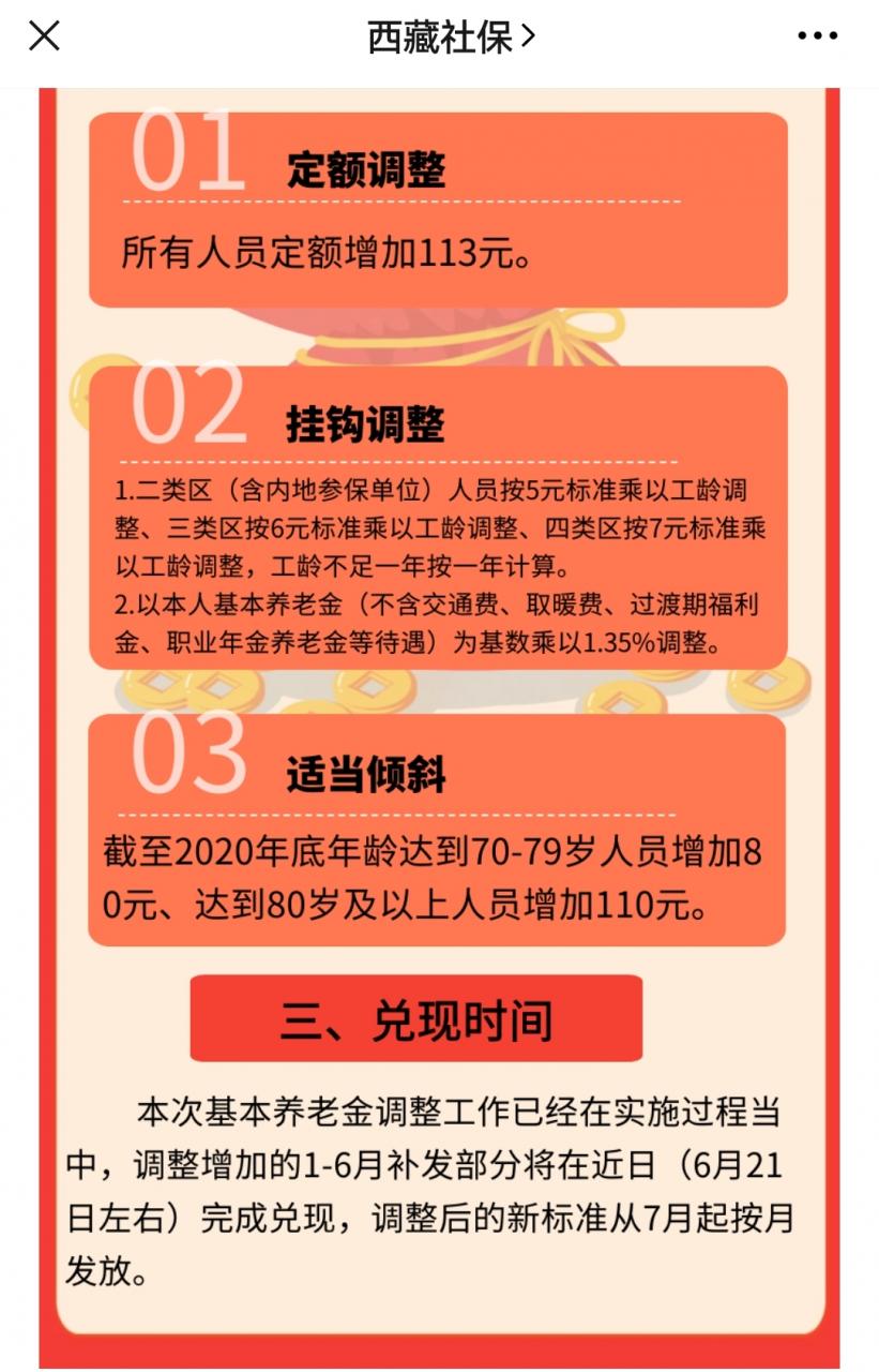 养老金再上涨!20余省份公布养老金调整方案