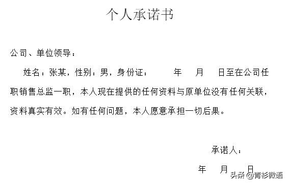承诺书怎么写?只有满足三个条件,才能让承诺的内容有效