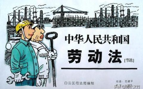 做为劳动者，应该熟知哪些法律法规？